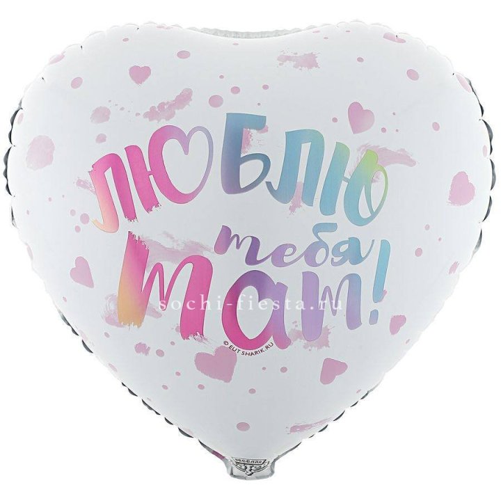 Фольгированный шар "Люблю тебя мам" в Пензе