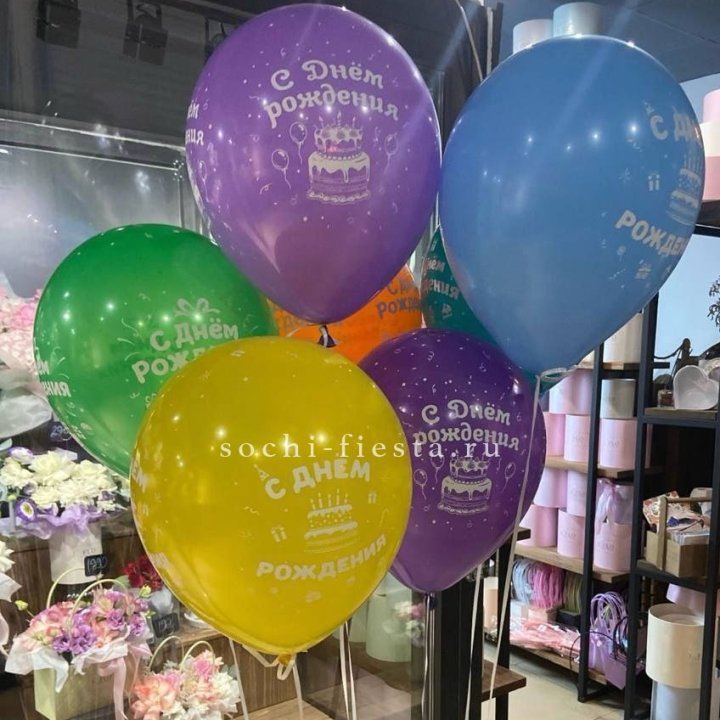 Гелиевые шары "С Днём Рождения" в ассортименте в Пензе