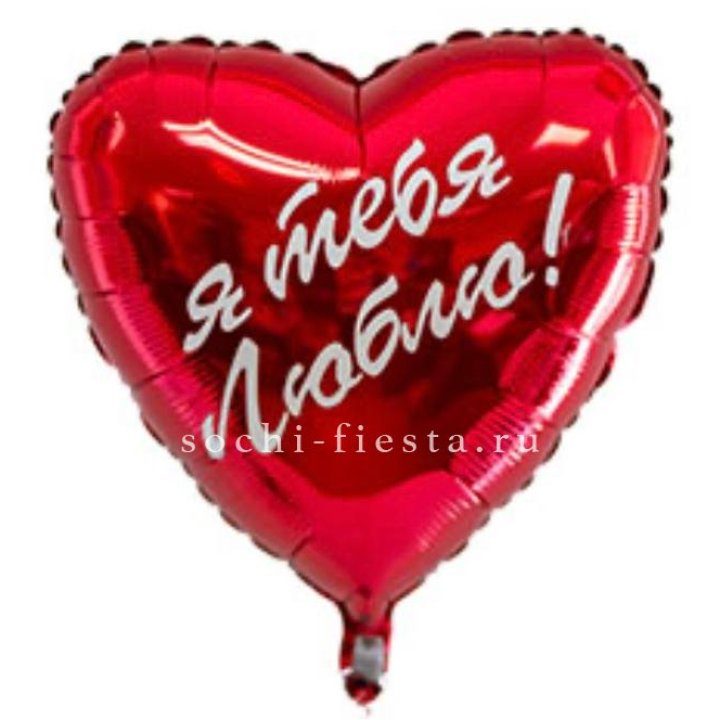 Фольгированный шар "Ты, с любовью" в Пензе