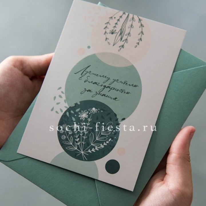 Открытка к букету "Лучшему учителю" в Пензе