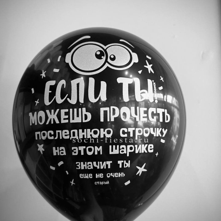 Гелиевые латексные шары "Приколы" в ассортименте в Пензе