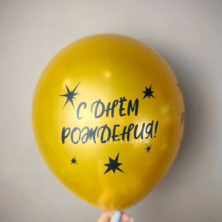 Гелиевый латексный шар  "С днем рождения!"  в Пензе