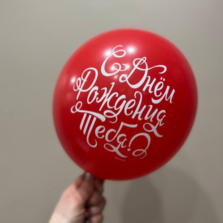 Гелиевые шары "С Днём Рождения" в ассортименте 2 в Пензе