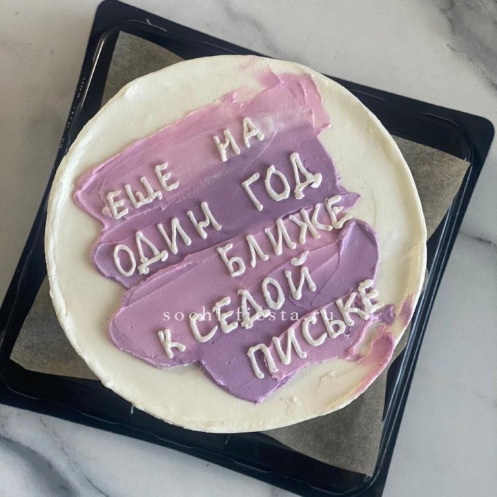 Бенто-торт "Еще один год ближе" в Пензе