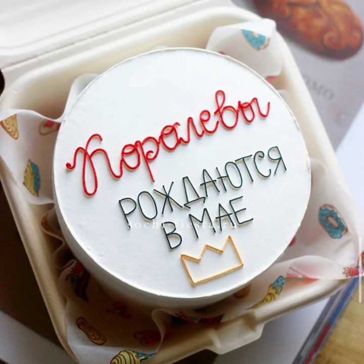 Бенто-торт "Королевы рождаются в мае" в Пензе