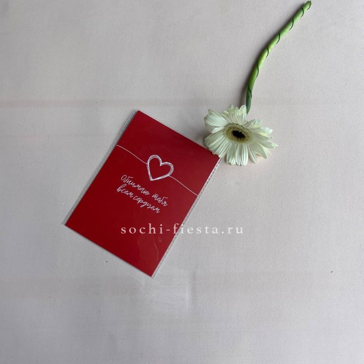 Открытка к букету "Обнимаю тебя всем сердцем" в Пензе