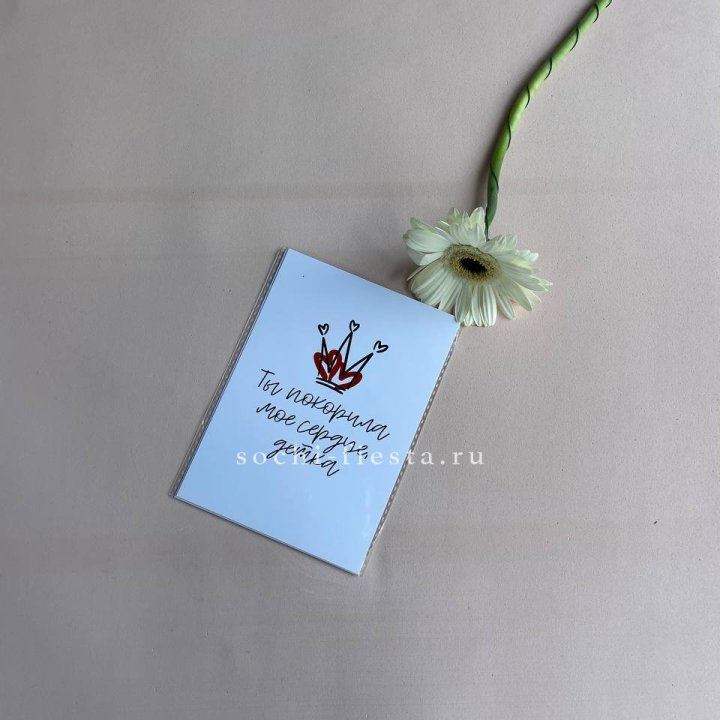 Открытка к букету "Ты покорила мое сердце, детка" в Пензе