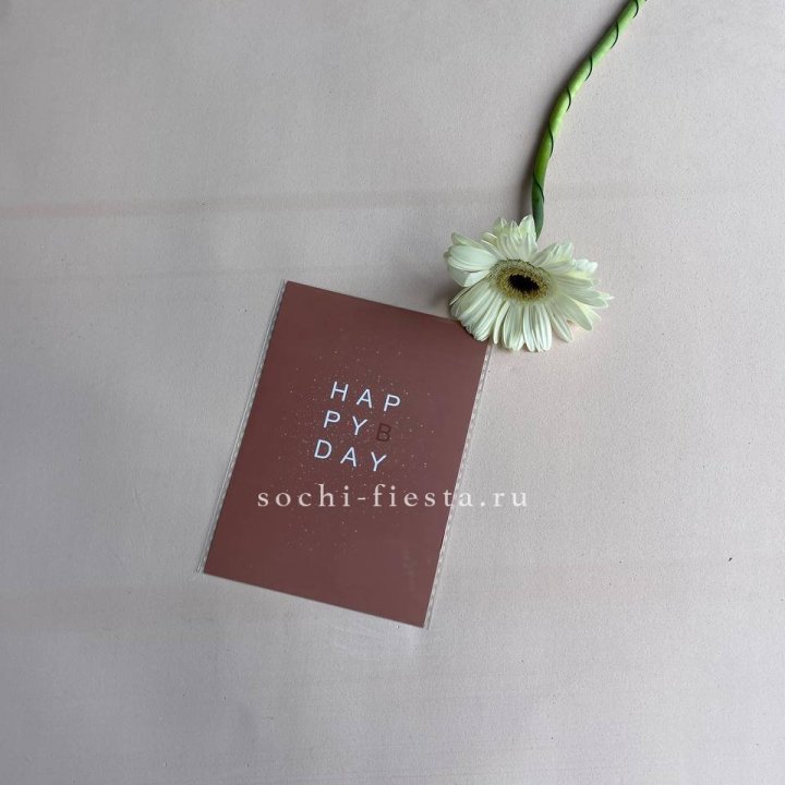 Открытка к букету "Хеппи бдей" в Пензе