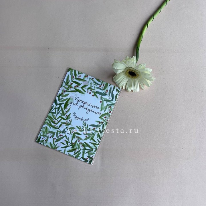 Открытка к букету "Прекрасного дня рождения" в Пензе