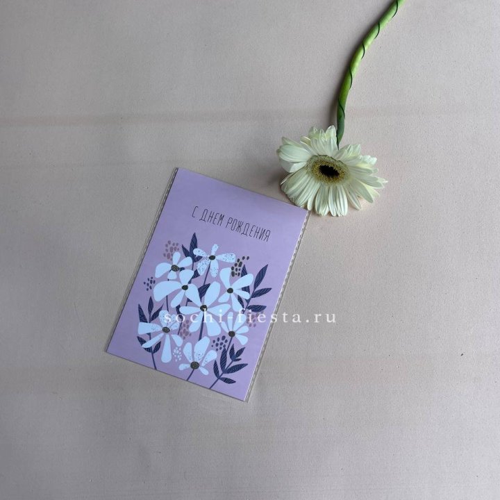 Открытка к букету "С днем рождения" в Пензе