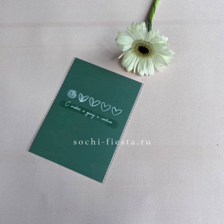 Открытка к букету "С тобой я дышу и люблю" в Пензе