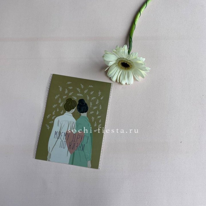 Открытка к букету "Моему другу по жизни" в Пензе