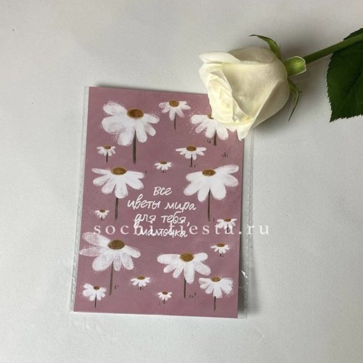 Открытка к букету "Все цветы мира для тебя, мамочка" в Пензе