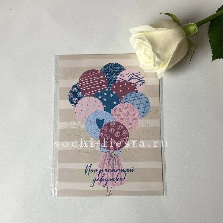 Открытка к букету "Потрясающей девушке" в Пензе