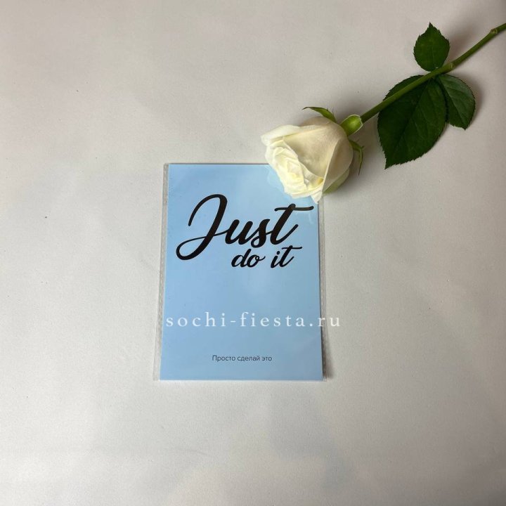 Открытка к букету "Просто сделай это" в Пензе