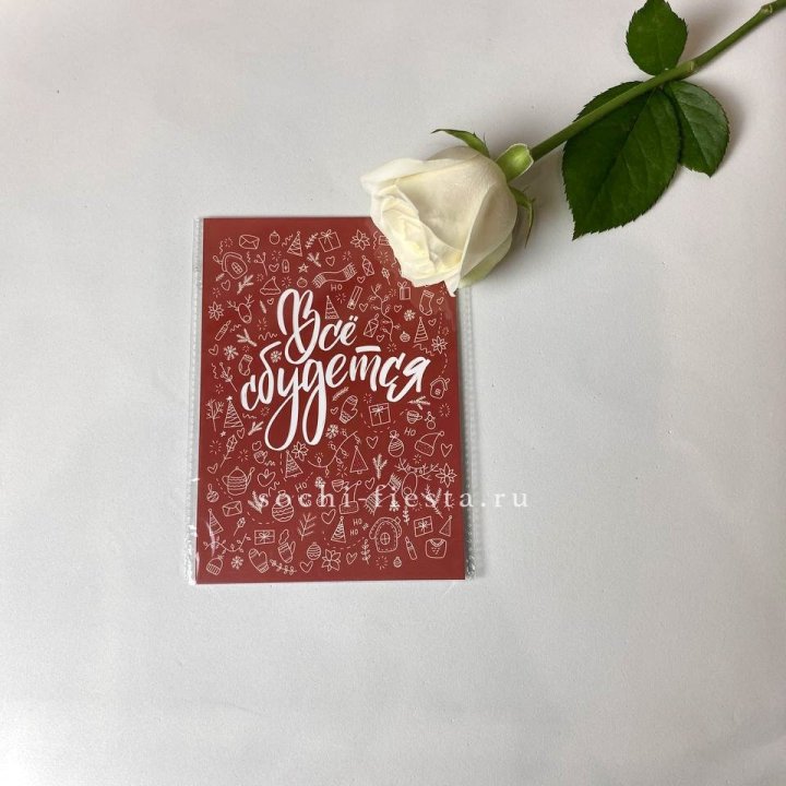 Открытка к букету "Все сбудется" в Пензе