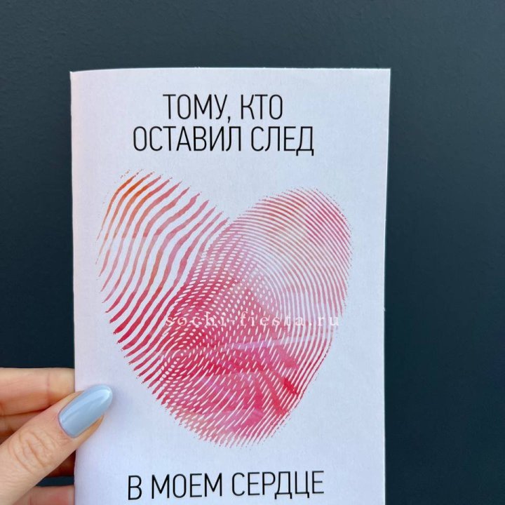 Открытка к букету "Тому, кто оставил след в моем сердце" в Пензе