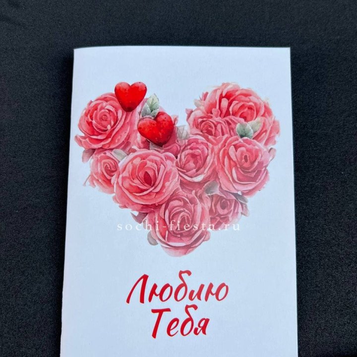 Открытка к букету "Люблю тебя" в Пензе