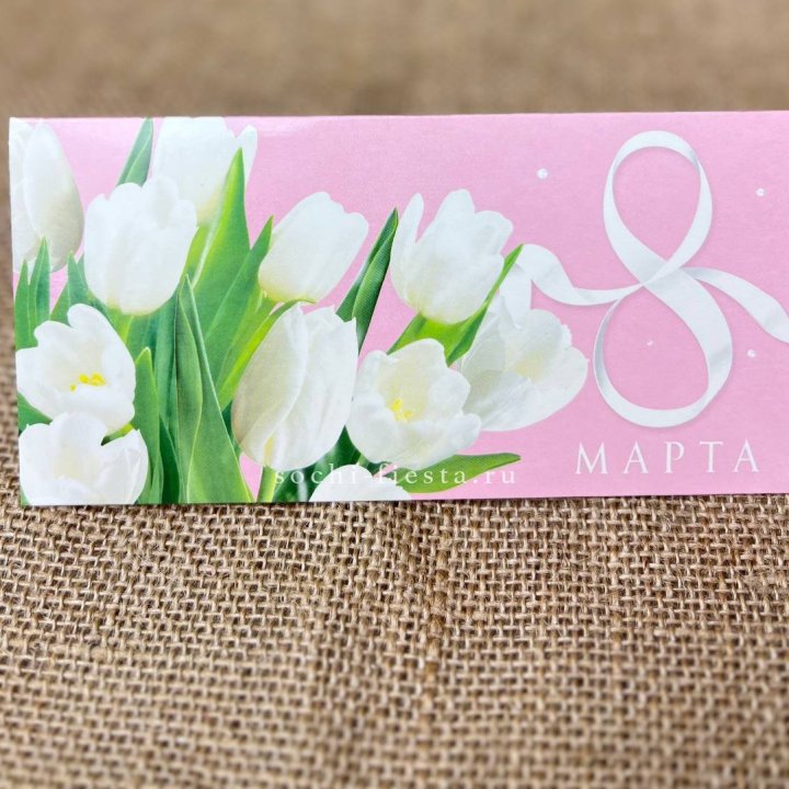 Конверт для денег 8 марта в Пензе