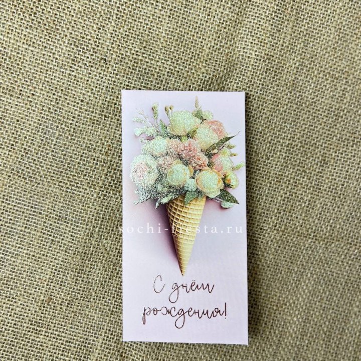 Конверт для денег С днём рождения  в Пензе