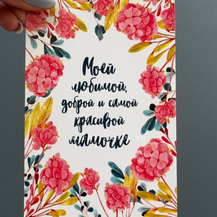 Открытка к букету "Мамочке" в Пензе