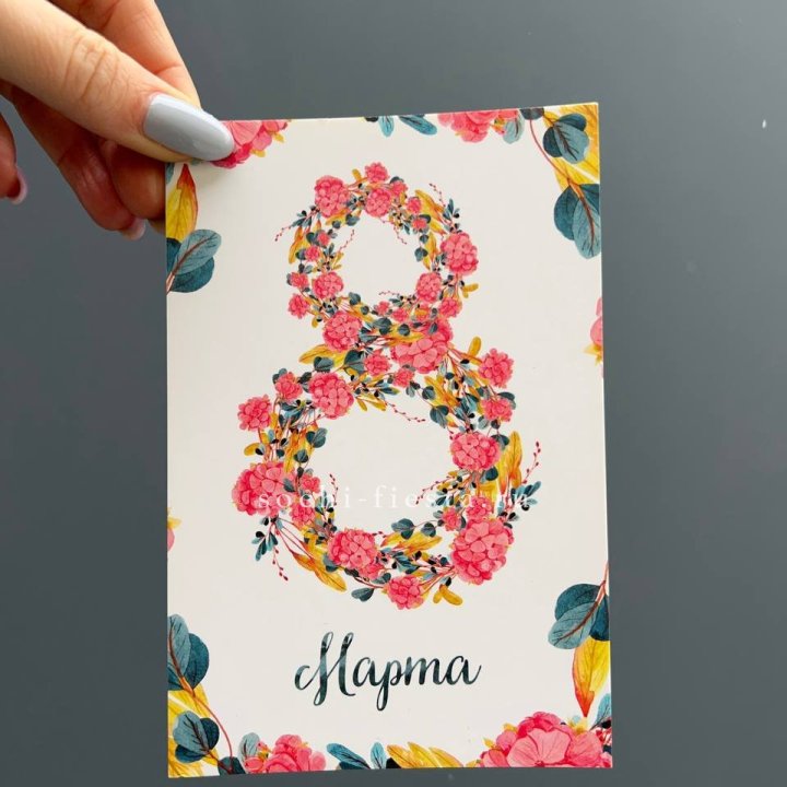 Открытка к букету "8 МАРТА" в Пензе