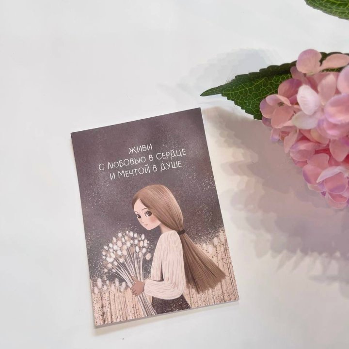 Открытка к букету "Живи" в Пензе