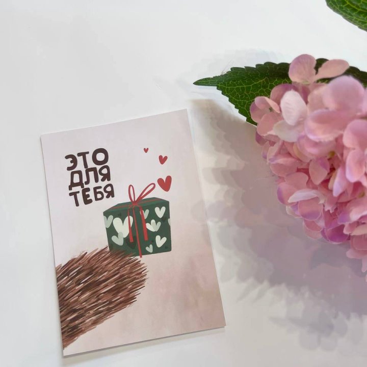 Открытка к букету "Для тебя" в Пензе