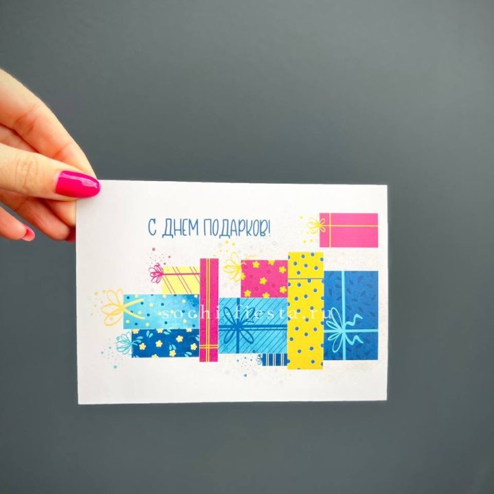 Открытка к букету "С Днем подарков!" в Пензе