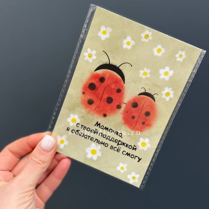 Открытка к букету "Мамочка, с твоей поддержкой я все смогу” в Пензе